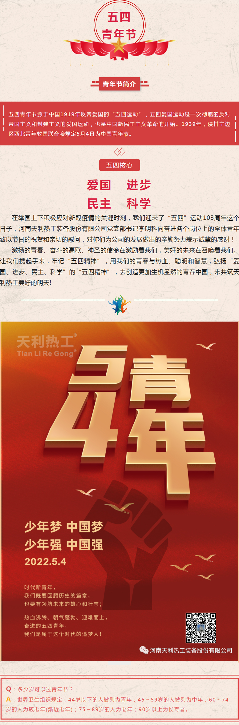 五四，眼中有光，心中有夢1